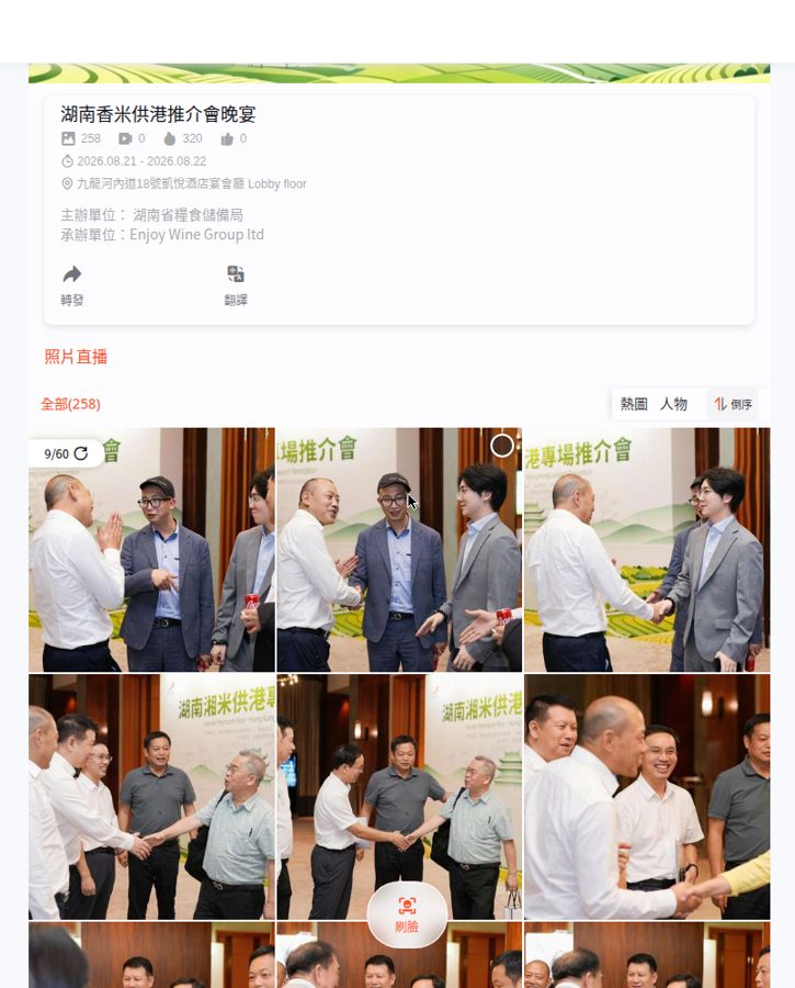 湖南香米供港推介會晚宴 相片直播
