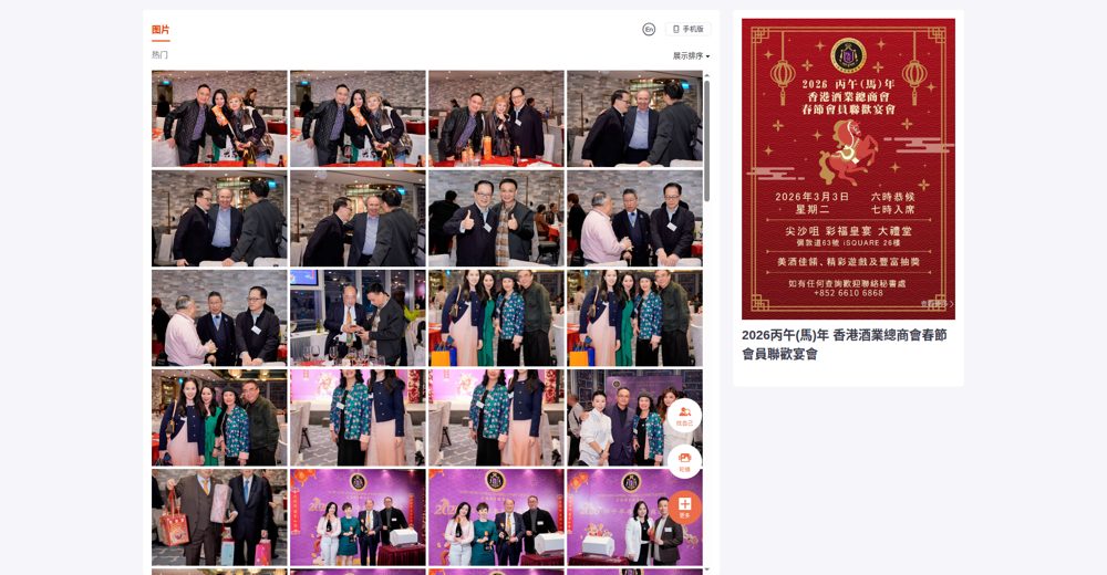 香港酒業總商會春節聯歡宴會 相片直播